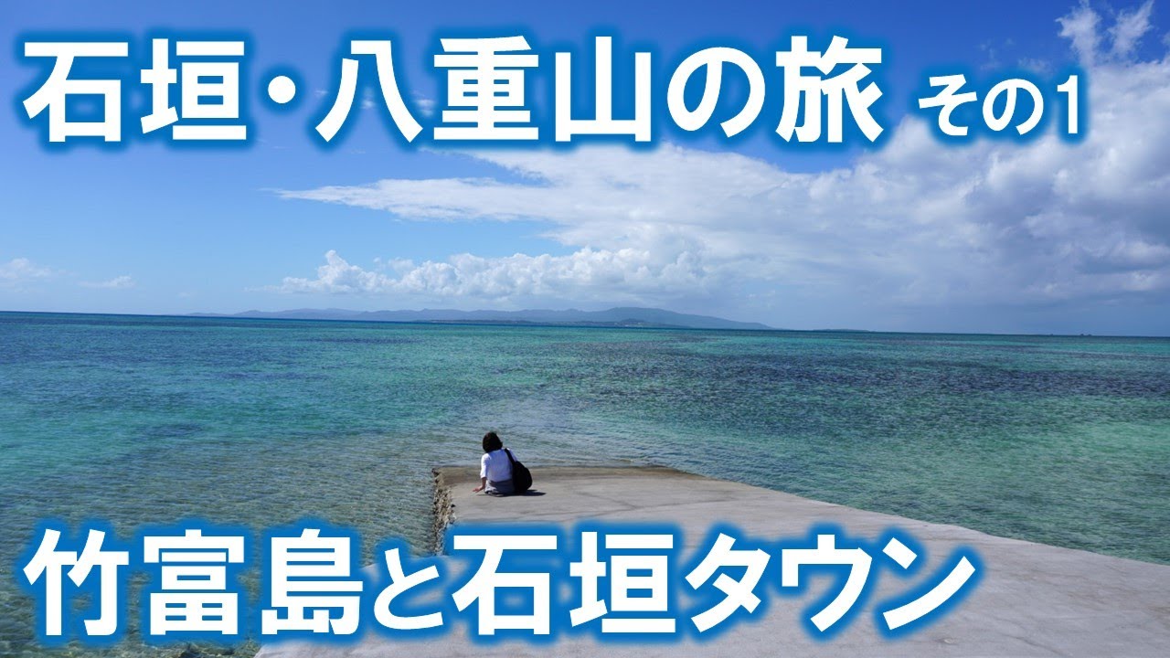 【竹富島】石垣と赤瓦の屋根が美しい島だった！