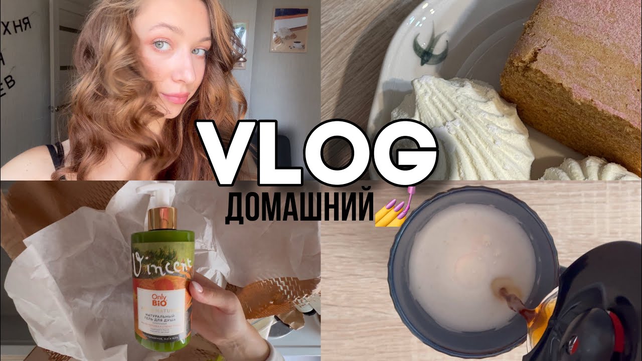 Влог | домашние тренировки|много покупок и распаковок|рацион