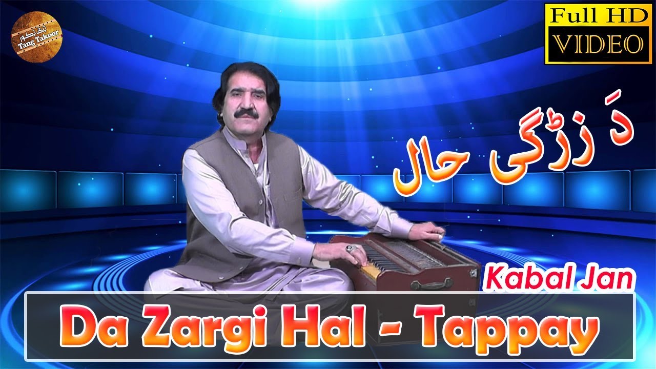 Da Zargi Hal - Tappay | Kabal Jan | Pashto New Song | HD Video