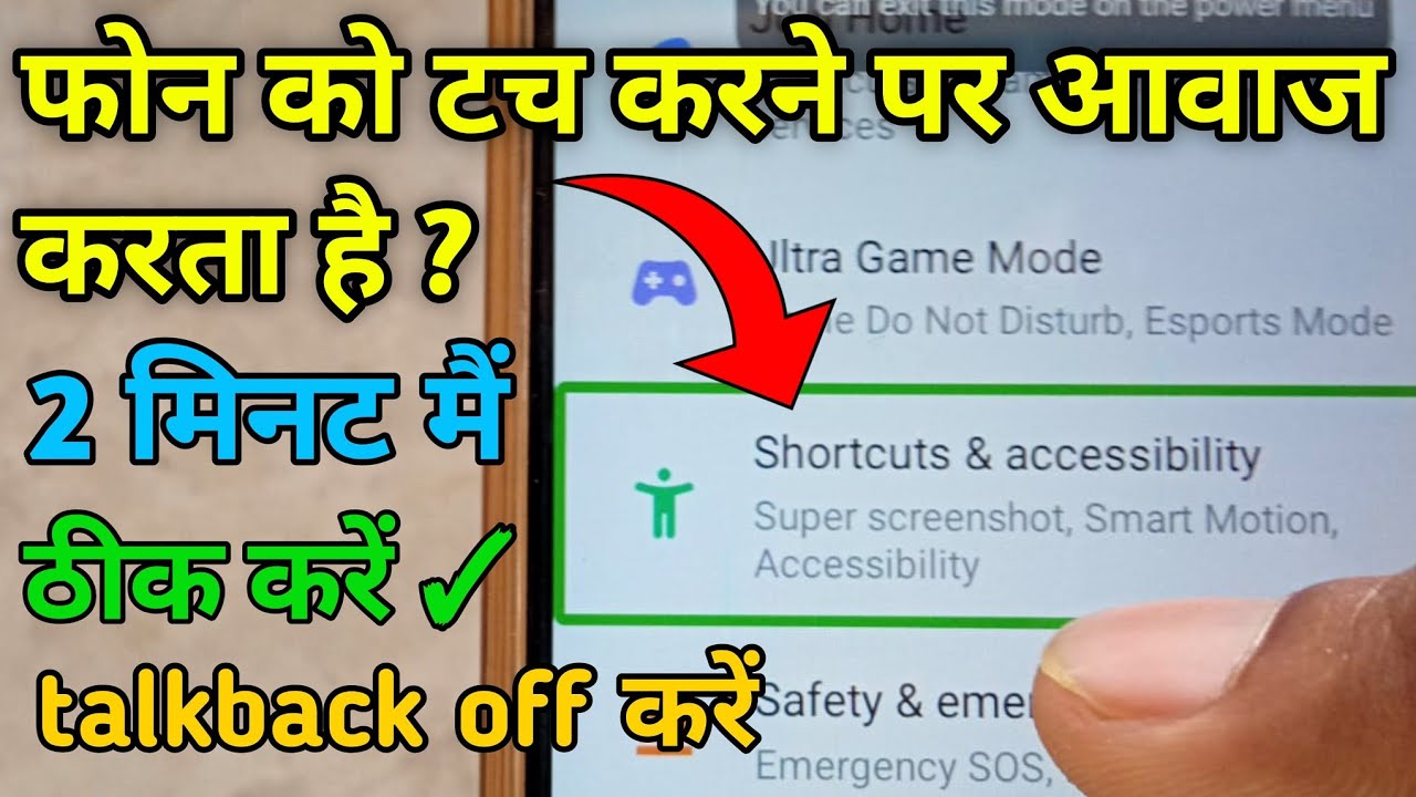 Phone Touch Karte Hi Bolta Hai? 😱 TalkBack Off Kaise Kare (100% Working) | TalkBack 