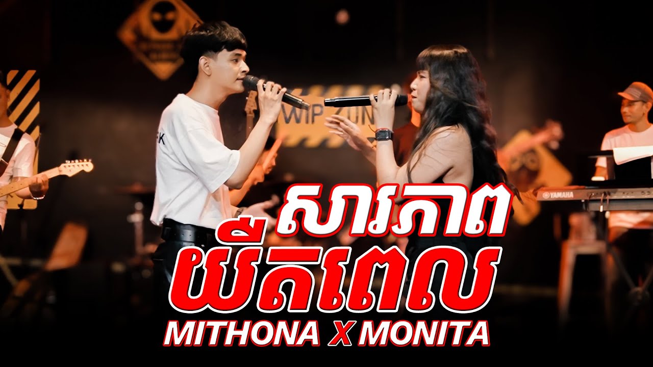សារភាពយឺតពេល​ || WIP ZONE