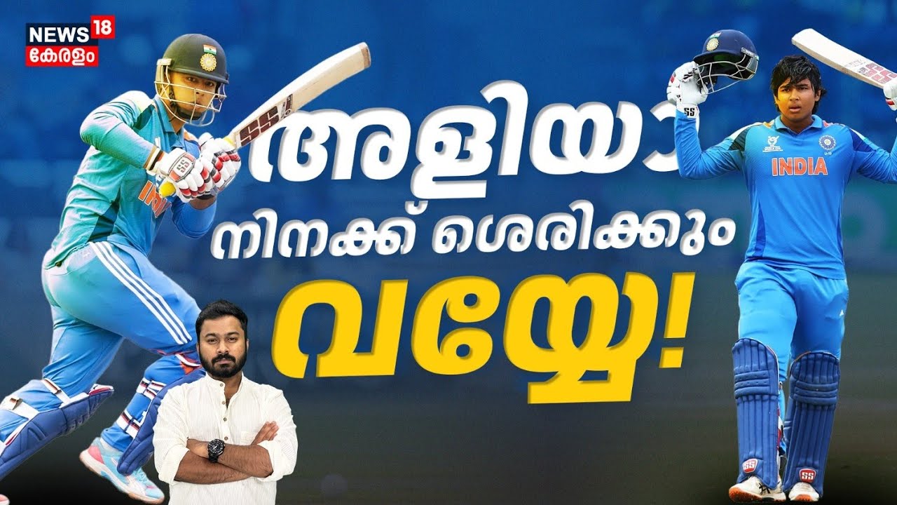നിനക്ക് ശെരിക്കും വയ്യേ വൈഭവേ! എഴുനേറ്റ് കയ്യടിക്കെടാ!|Vaibhav Sooryavanshi|India Under 19|4K|N18V