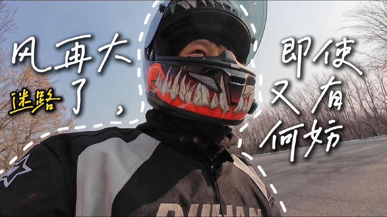 喊话《河北摩友》，冬季你封车了吗？