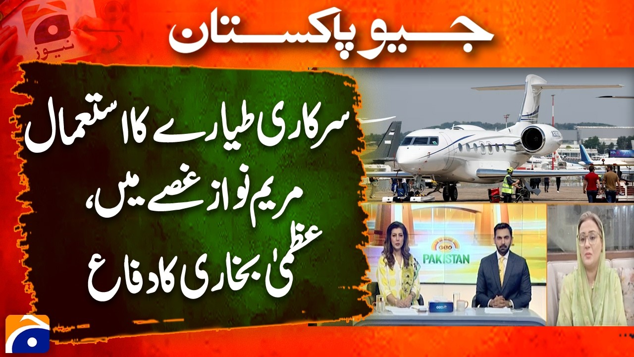 Government Aircraft Controversy: Maryam Nawaz Angry as Uzma Bukhari Defends the Decision