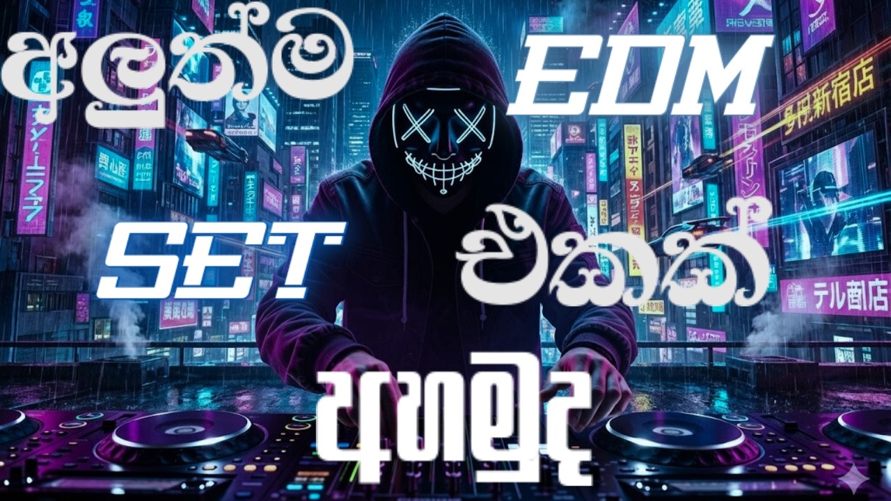 අලුත්ම  EDM Set එකක් අහමුද  | EDM Versions Remix by Hashi EDM Vibe