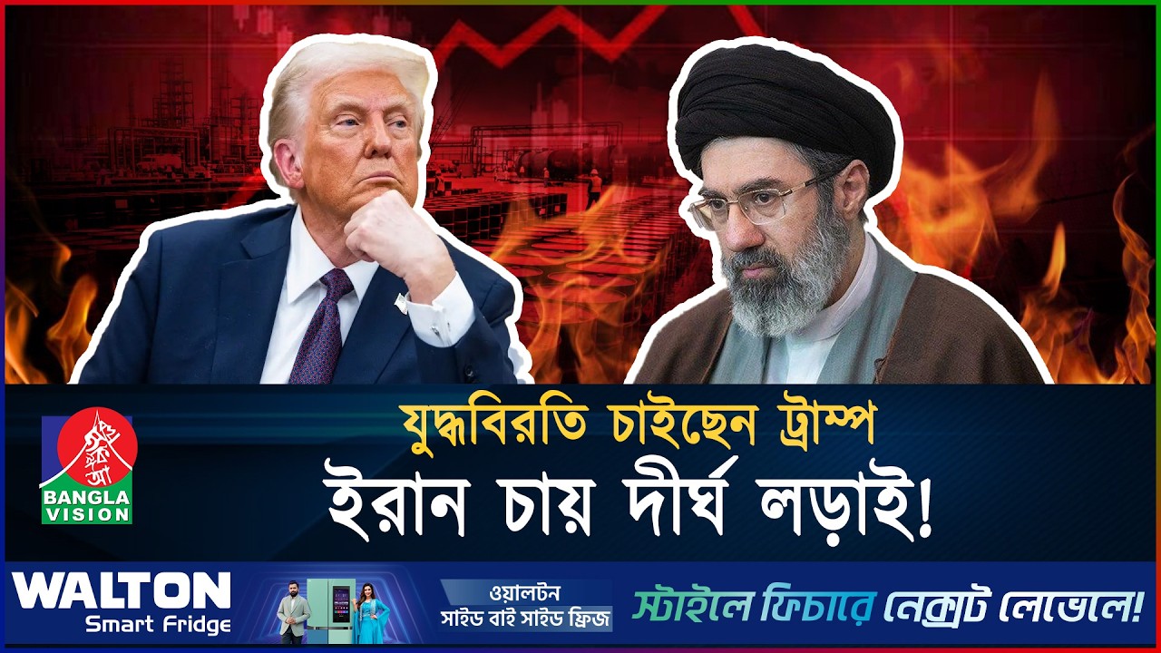 যুদ্ধে ইরানের নতুন কৌশল, অনিশ্চিত আমেরিকার ভবিষ্যৎ! | US Economy | BanglaVision