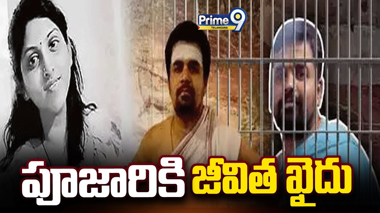 Life imprisonment To Accused In Saroor Nagar Apsara Case | Prime9 Telangana
