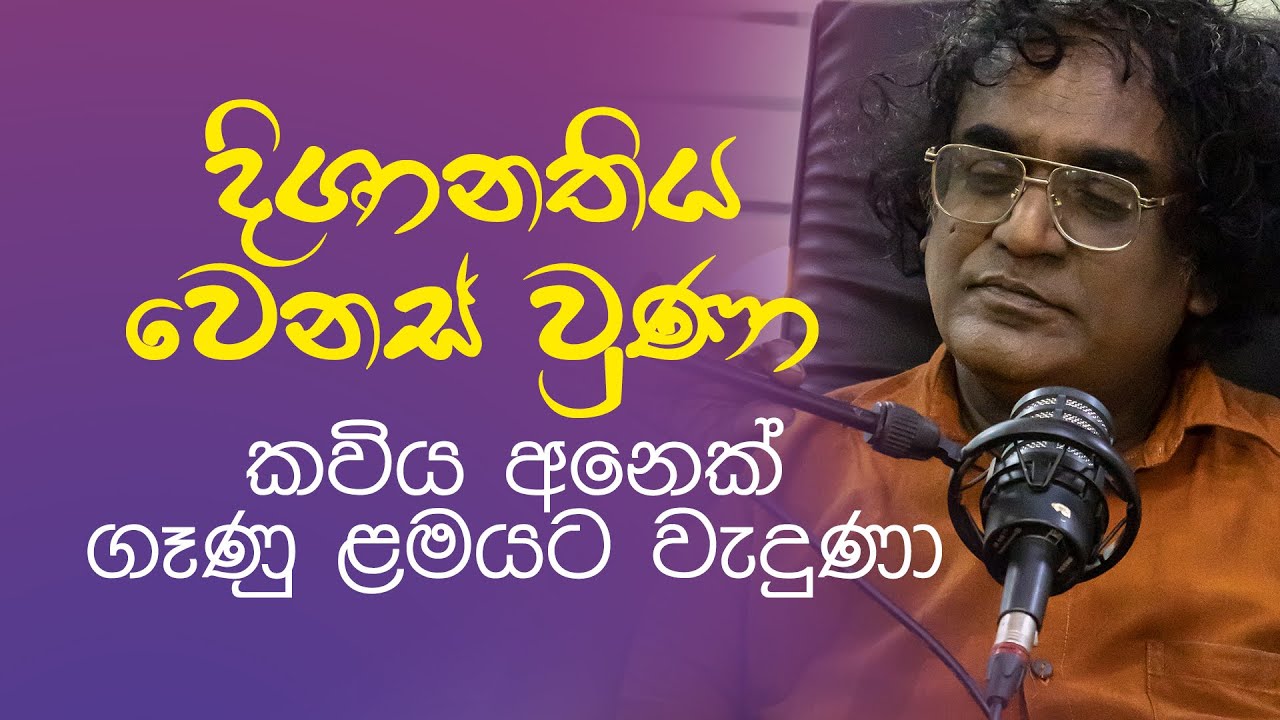 Sulange Pawee | Tharaka As | Dhammika Bandara