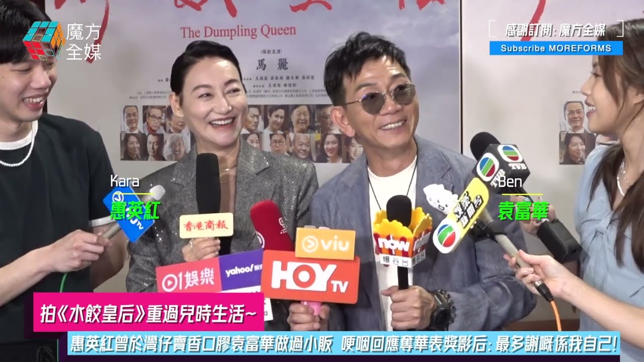 【拍《水餃皇后》重過兒時生活】惠英紅曾於灣仔賣香口膠袁富華做過小販 哽咽回應奪華表獎影后：最應該多謝嘅係我自己！