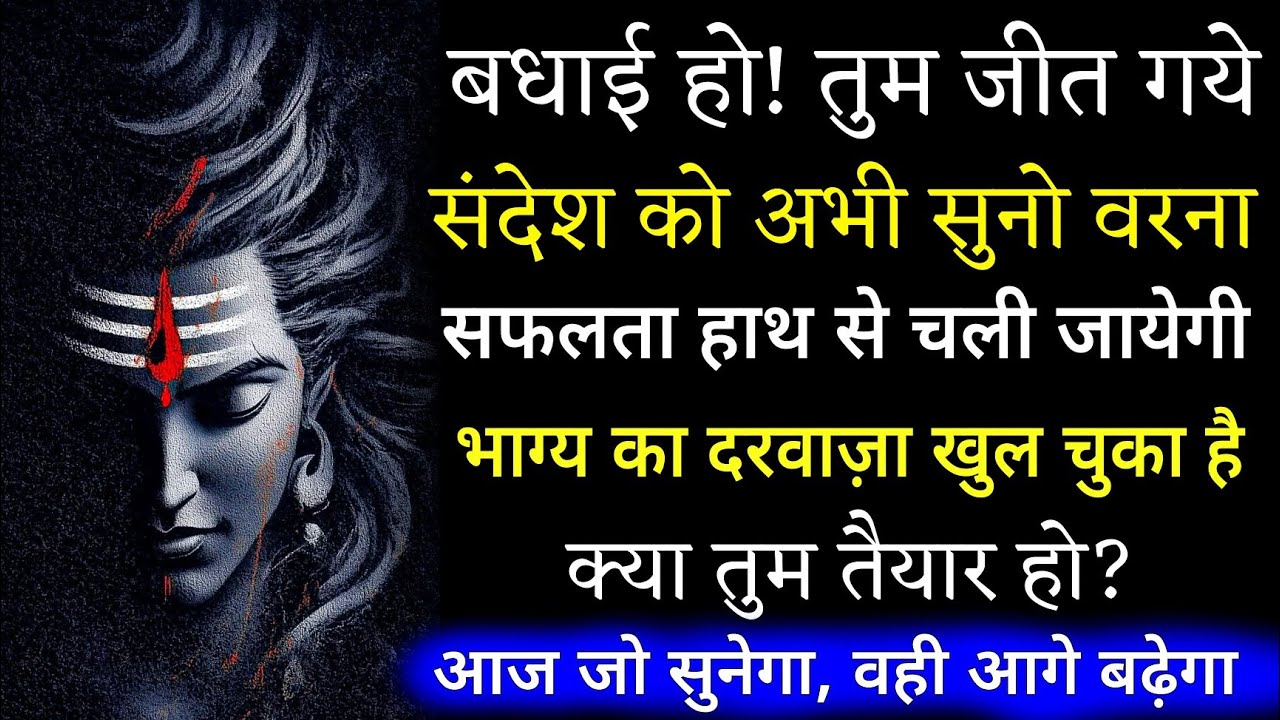 बधाई हो! तुम जीत गयेसंदेश को अभी सुनो वरना सफलता हाथ से चली जायेगी नजर अंदाज मत करना अपशगुन होगा