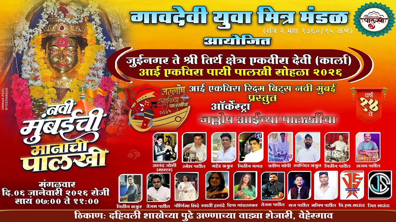नवी मुंबईची मानाची पालखी सोहळा 2026||NAVI MUMBAICHI MANACHI PALKHI 2026