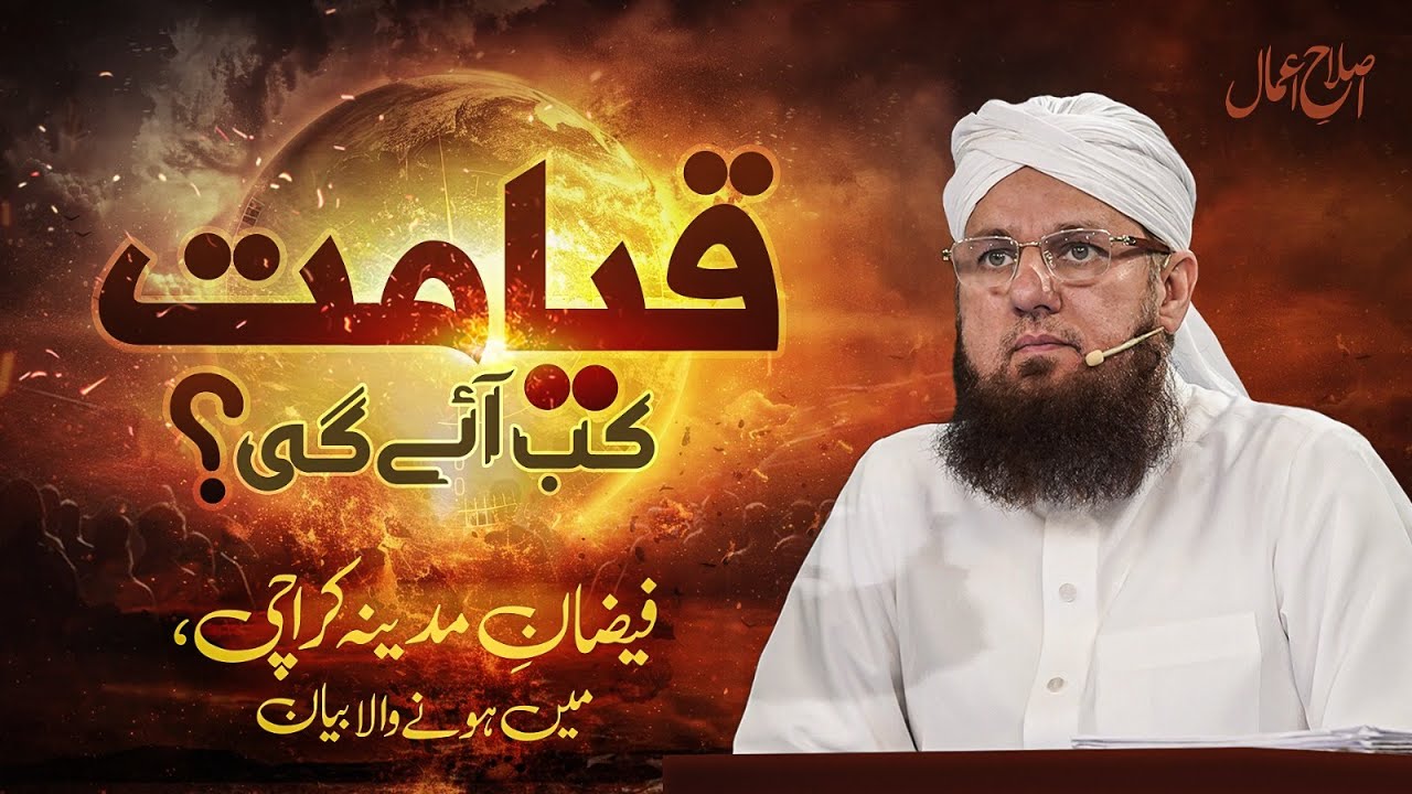 Qayamat Kab Aye Gi | Islah-e-Amal | Abdul Habib Attari | Sunnaton Bhara Bayan