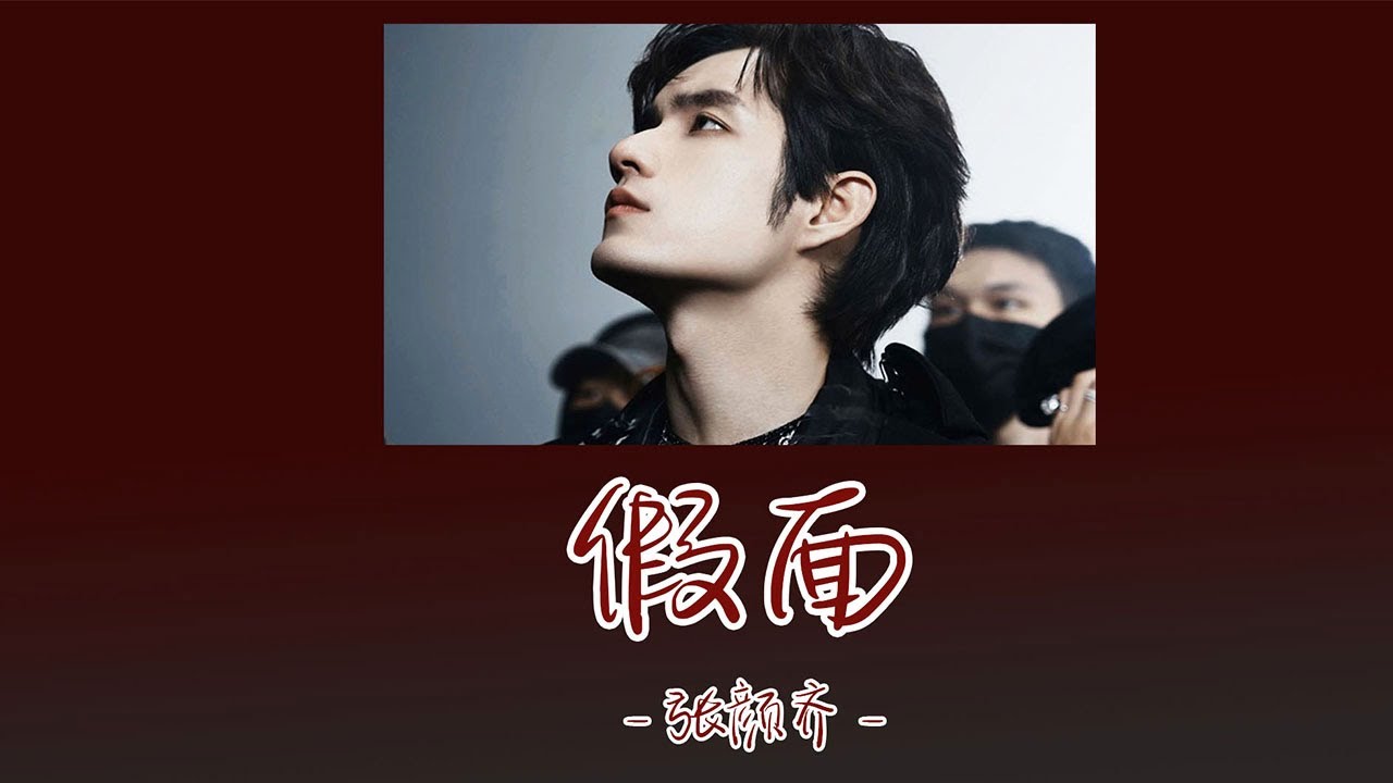 [THAISUB/PINYIN] หน้ากาก《假面》Mask - 张颜齐 #ZhangYanqi #จางเหยียนฉี #YorollZhang