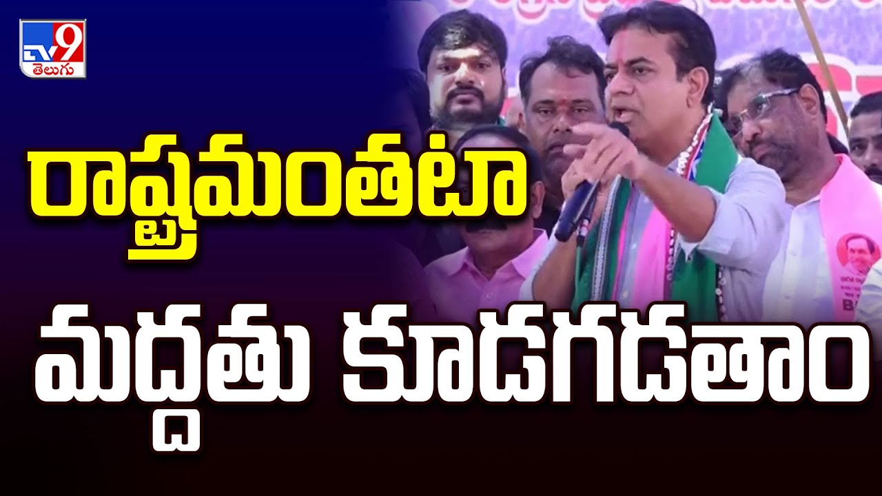 రాష్ట్రమంతటా మద్దతు కూడగడతాం : KTR | BRS Mahadharna | Mahabubabad - TV9