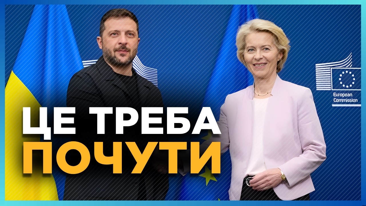 ГОДИНУ тому! Тільки ПОСЛУХАЙТЕ, що ПРИЙНЯЛИ в Євросоюзі. Нарешті ХОРОШІ новини для України
