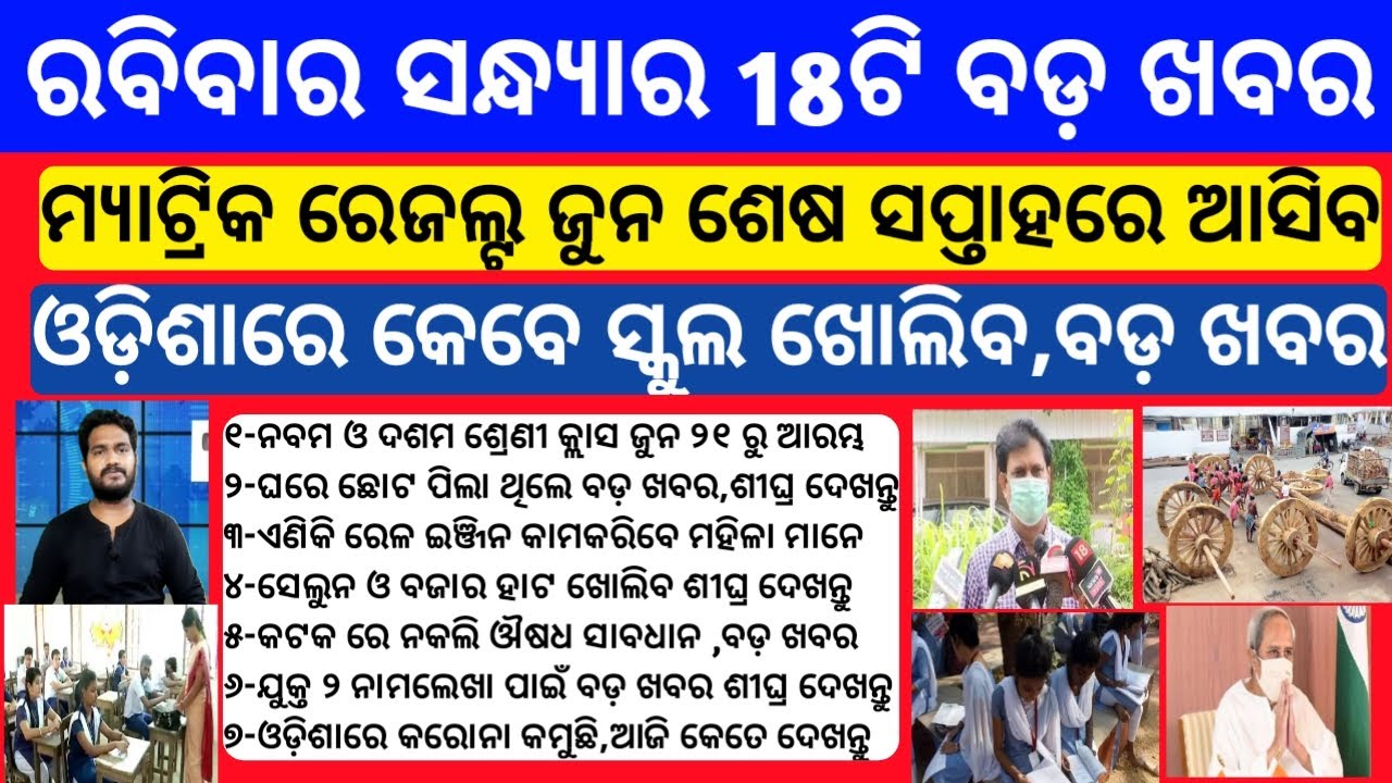 Odisha School open and matric result date BIG update |Online Class starts| Groww app Earn money 2021