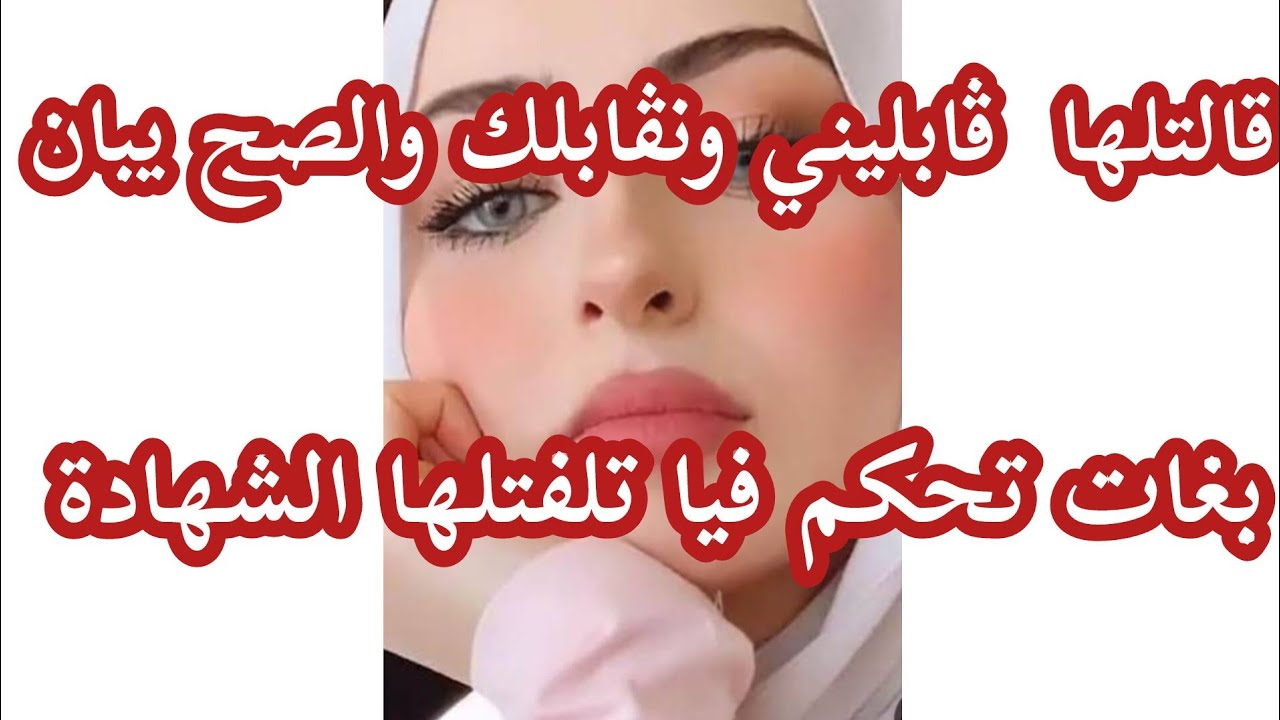 قصص بنت الغرب 2🎧نساء الخاوة كي يتلاقو في دار وحدة... غيرة تعمي وتوصل للموحال ⛔