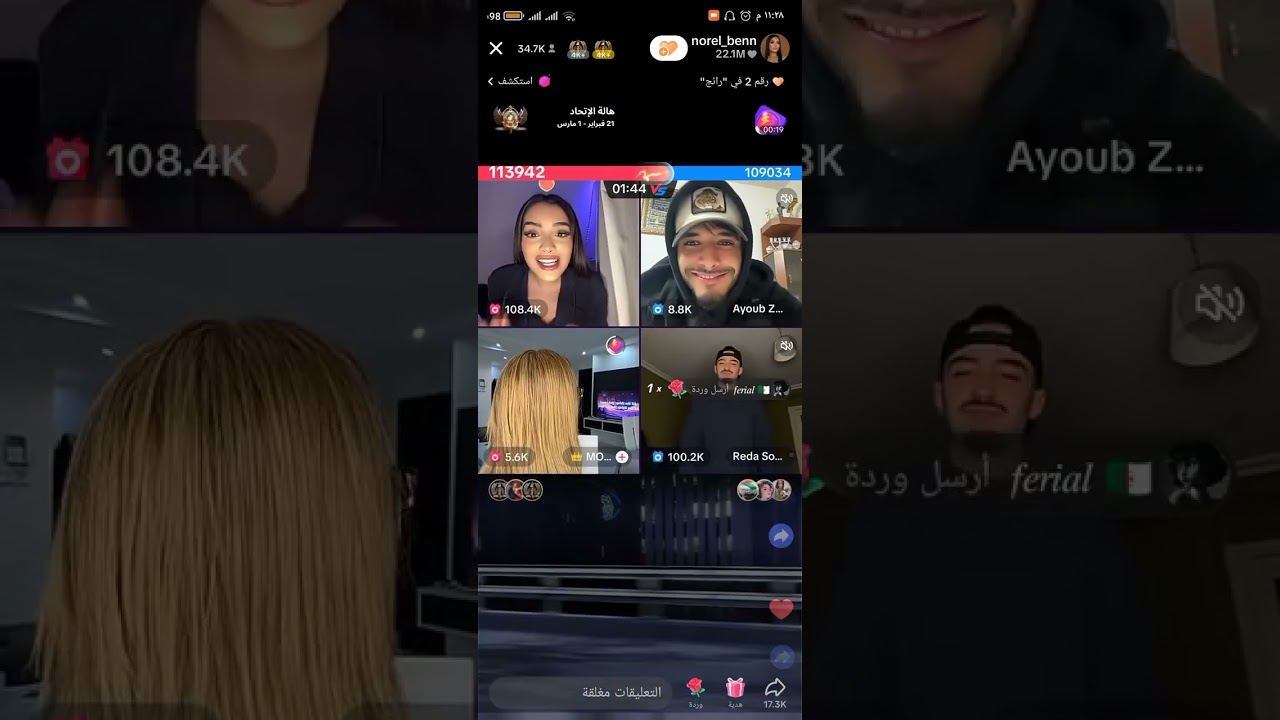 لايف نورال و رضا و ايوب و منى