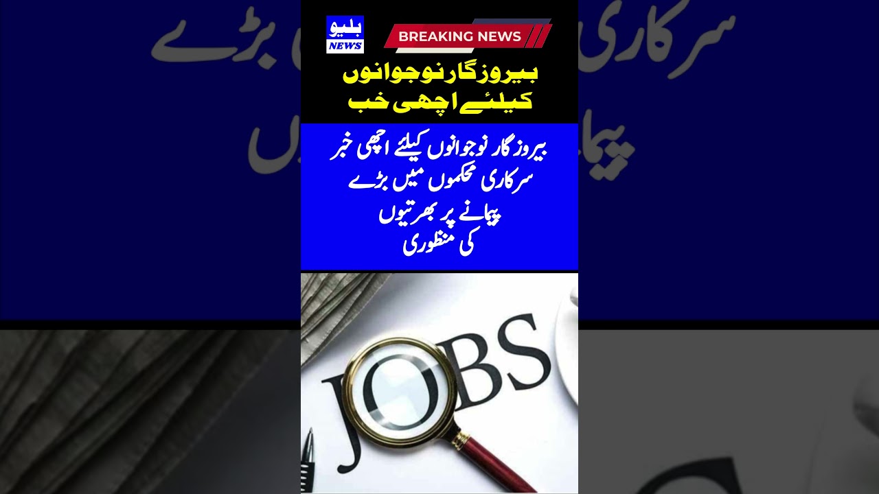 Good news for unemployed youth, massive recruitments approved in government departments #shorts