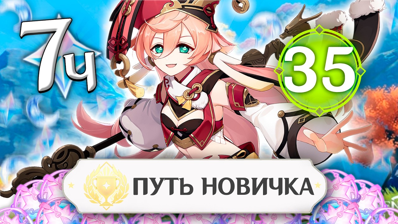 Мой Второй Пиро ДД | Genshin Impact — путь новичка #7