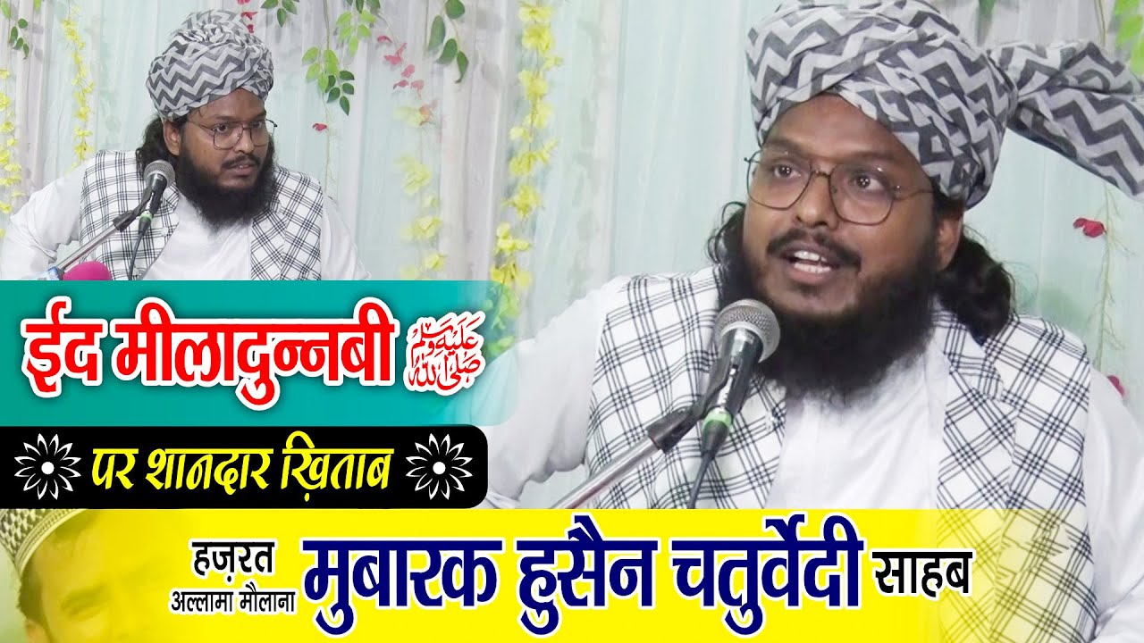 Maulana Mubarak Husain Chaturvedi | Jashne Eid Miladun Nabiﷺ || Kirari, Suleman Nagar, Delhi || 2023