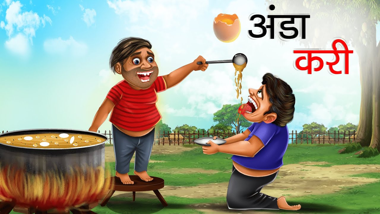 अंडा करी | Jaggu ki anda curry | HINDI KAHANIYA | HINDI STORIES | jaggu ustad