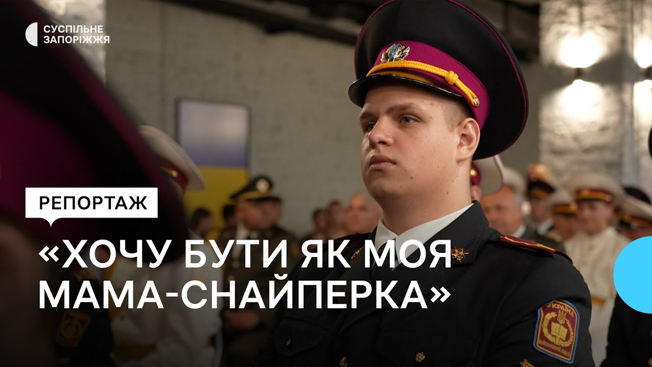 Майбутнє Збройних сил України: у Запорізькому ліцеї-інтернаті 