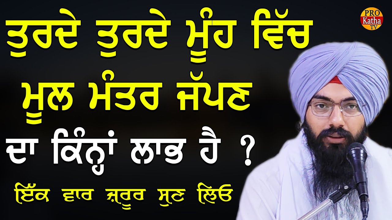 Turde Turde Mooh Vich Moolmanter Japn Nal Ki Hunda Hai Hairan Ho Javoge | Bhai Pargat Singh Ratan