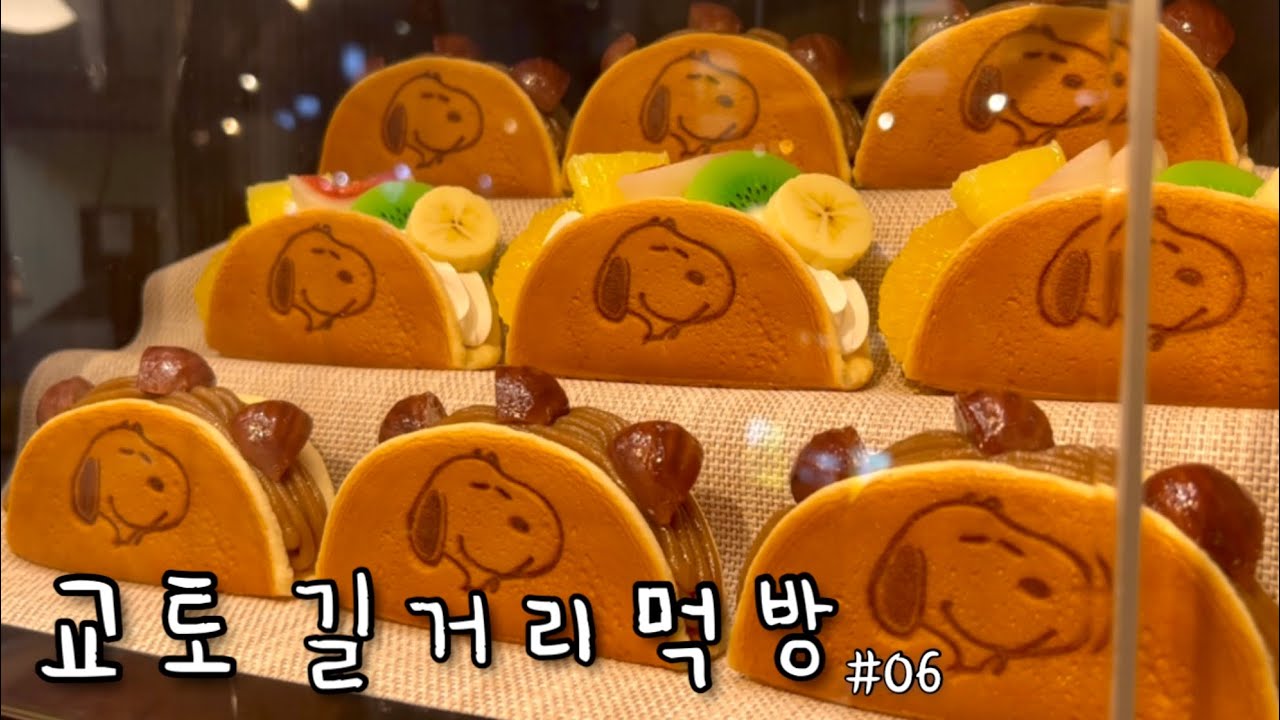 일본 먹방 브이로그🍰🍡 시장에는 뭘 팔까?? | 고독한 룬식가의 교토 혼밥, 혼술 🍺