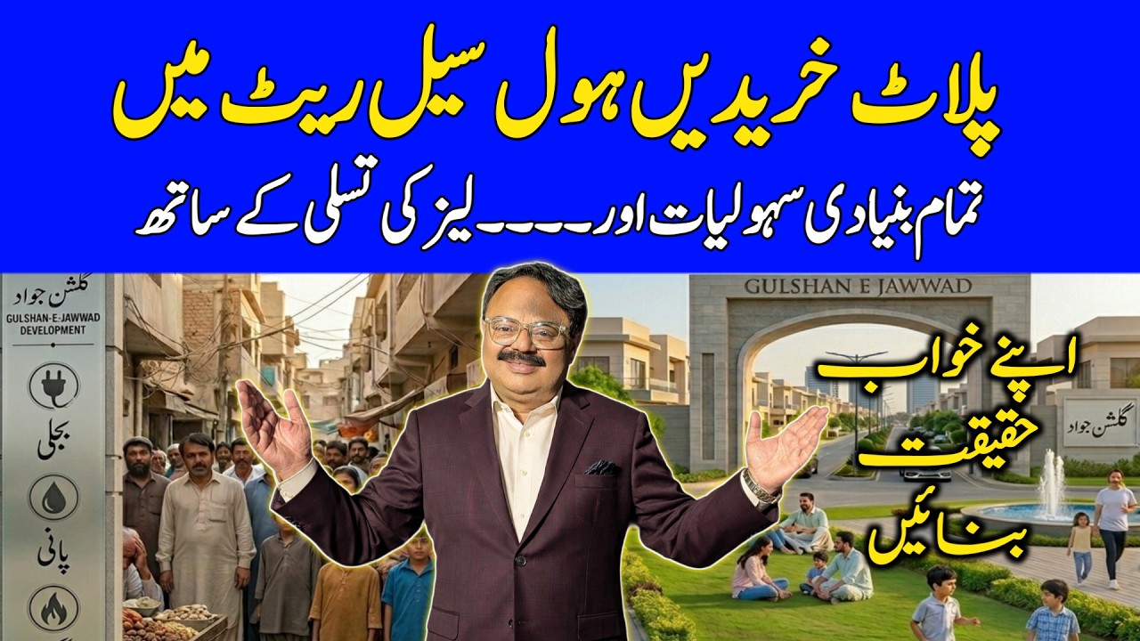 Gulshan e Jawwad Karachi 😲 Sasty Plots | Al Hamza Real Estate