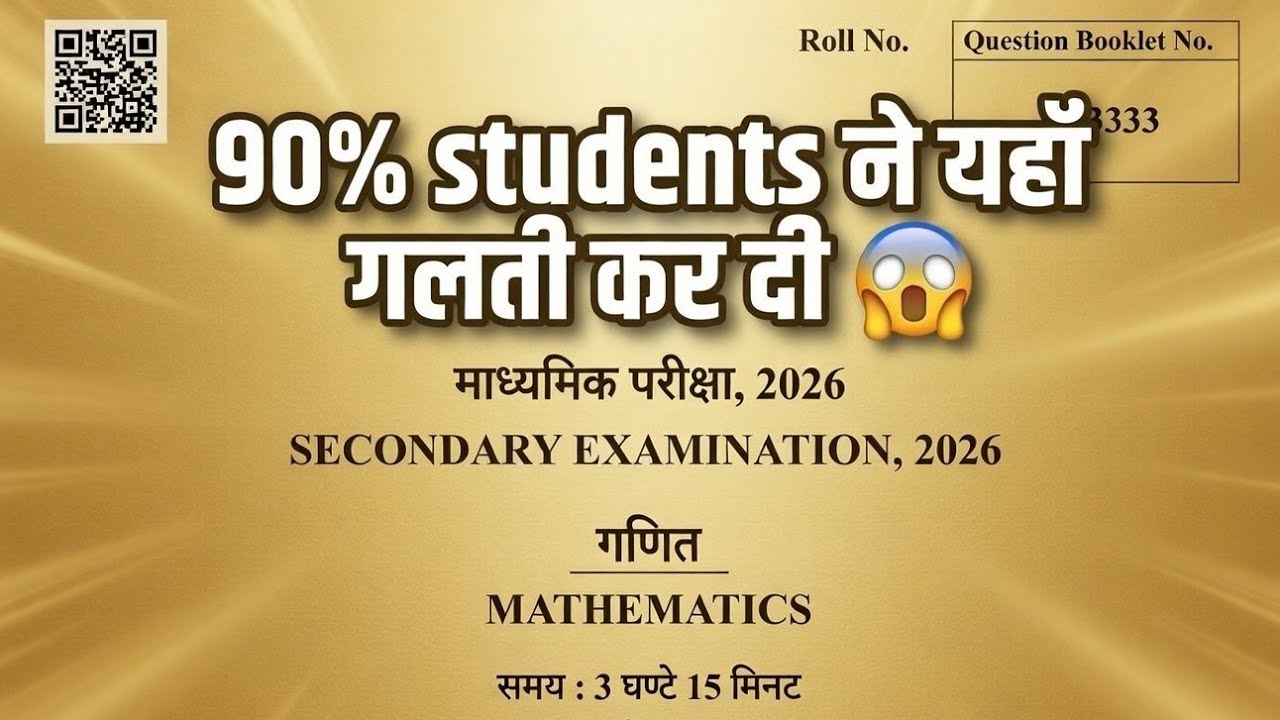 RBSE Board Class 10th Math Paper 24 February 2026 | गणित पेपर solution 🥵🔥 कक्षा 10 |
