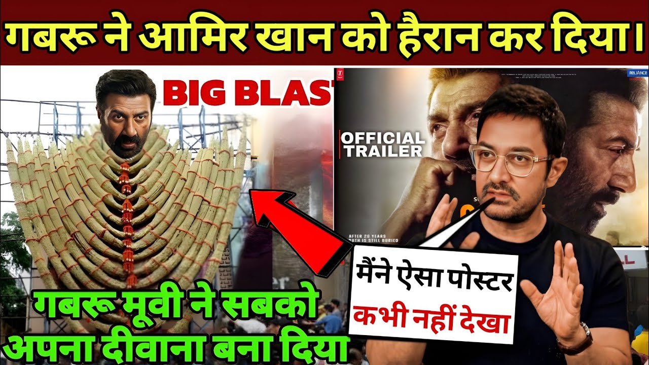 Aamir Khan big statement on Gabru movie | Gabru movie trailer review | Sunny deol upcoming movies | 