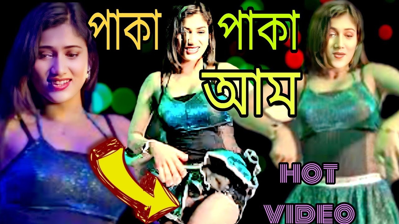 কে লিবি আমার পাকা পাকা আম | bangla hit song | Dance hungama 4k video 