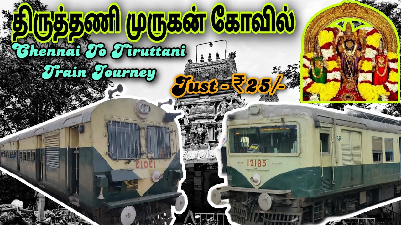 திருத்தணி முருகன் கோவில் !!! Chennai-Tiruttani-Chennai !!! Just ₹50/- !!! Explore Wide With Maddy.