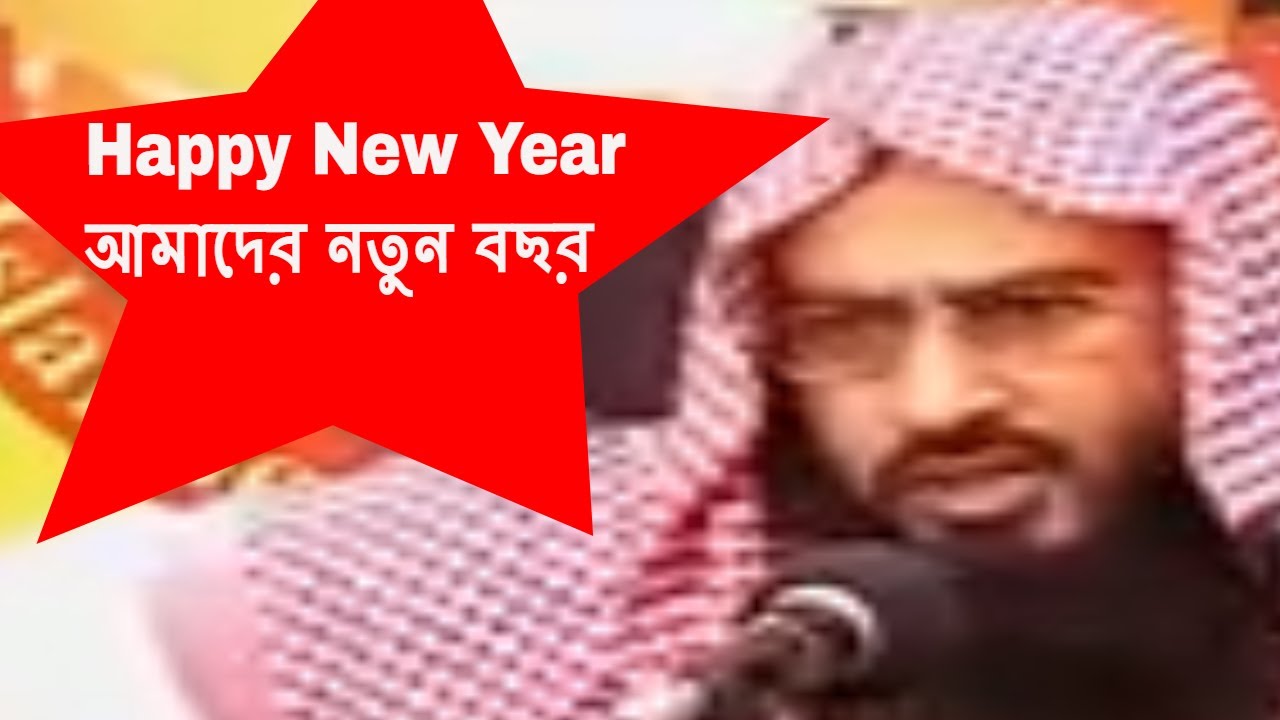 31st Night Happy New Year || আমাদের নতুন বছর  || Sheikh Motiur Rahman Madani