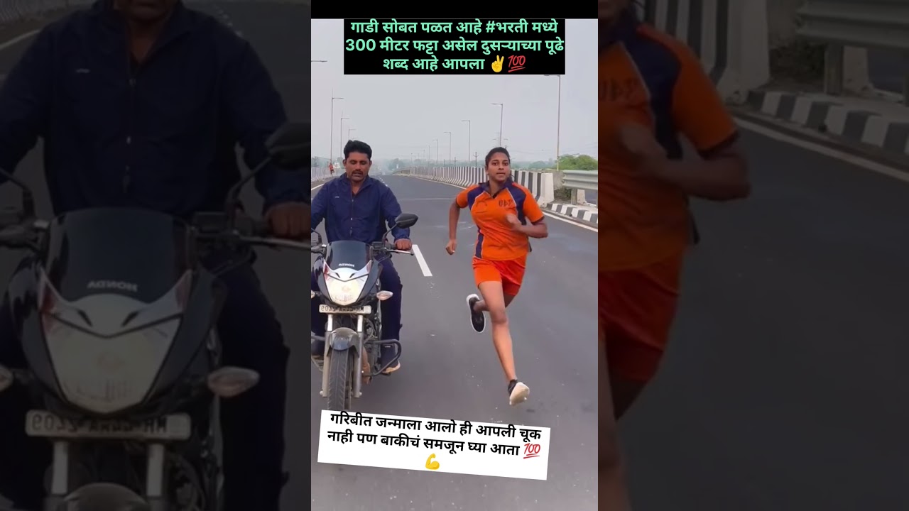 भरती मध्ये 300 मीटर च गॅप असेल दुसऱ्यांच्या पुढे शब्द आहे | police bharti | पोलीस भरती  #पोलिस_भरती