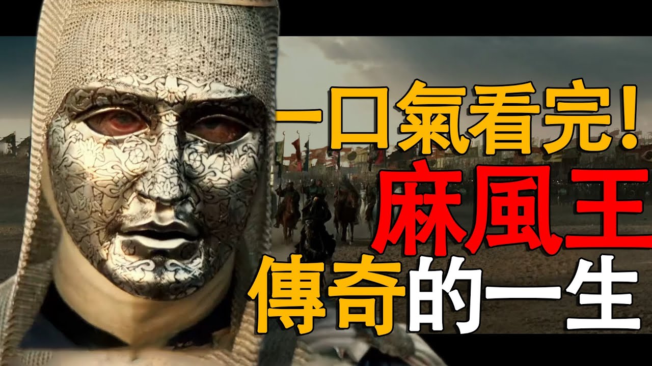 麻風王一句話嚇退埃及領袖薩拉丁？一口气看完鲍德温四世！來感受一下麻風王的王威！#麻风王 #耶路撒冷 #天国王朝 #历史