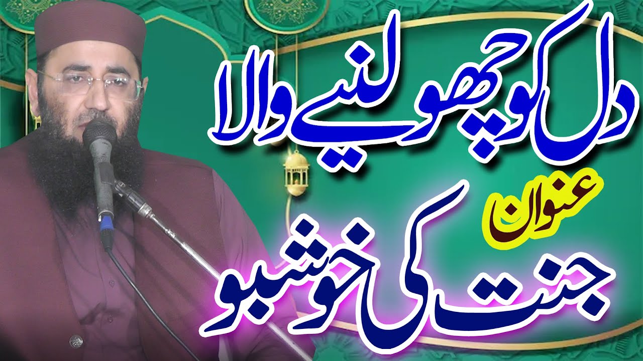 Abdul Mannan Rasikh sab  toopic jannat ki khushbu  .nazeer islamic