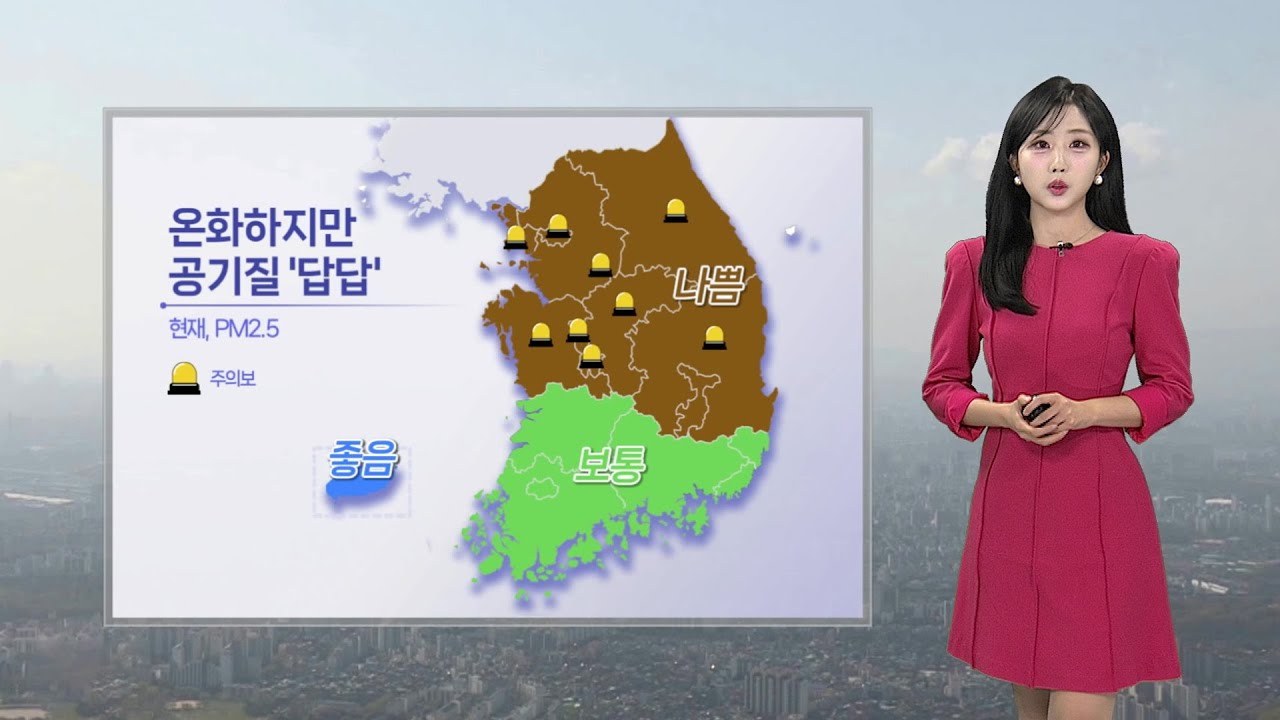 [날씨] 연휴 첫날도 고농도 미세먼지…내일 오후부터 공기질 회복 / 연합뉴스TV (YonhapnewsTV)