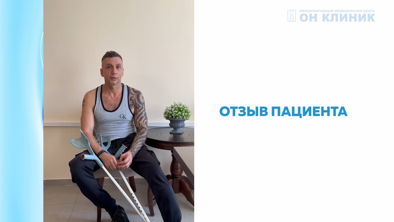 Отзыв пациента о пластическом хирурге ОН КЛИНИК