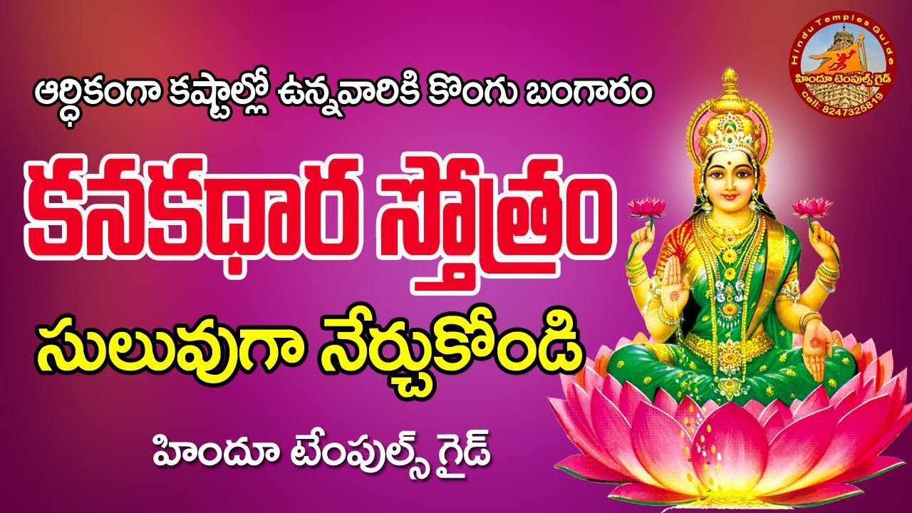 Kanakadhara Stotram Complete Learing Video with lyrics  Temples Guide