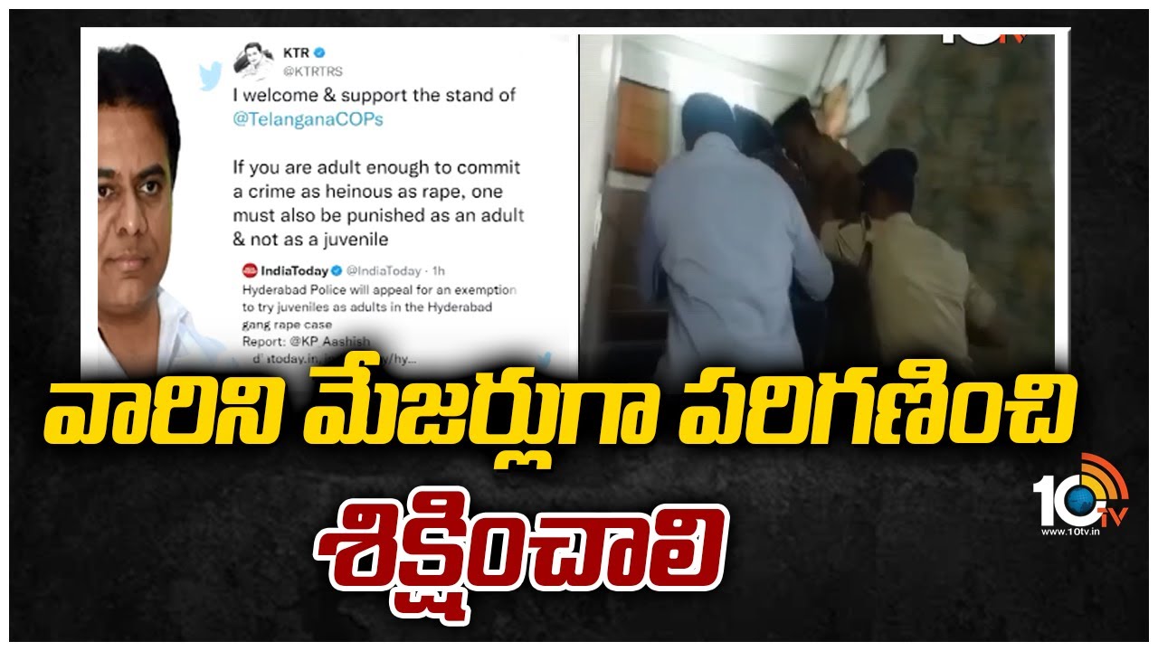 వారిని మేజర్లుగా పరిగణించి శిక్షించాలి- కేటీఆర్ | KTR On Amnesia Pub Case Accused | 10TV