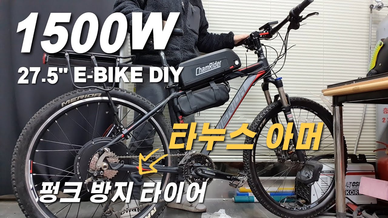 1500W 전기자전거 만들기 DIY! [feat.자토바이] Making electric bicycle