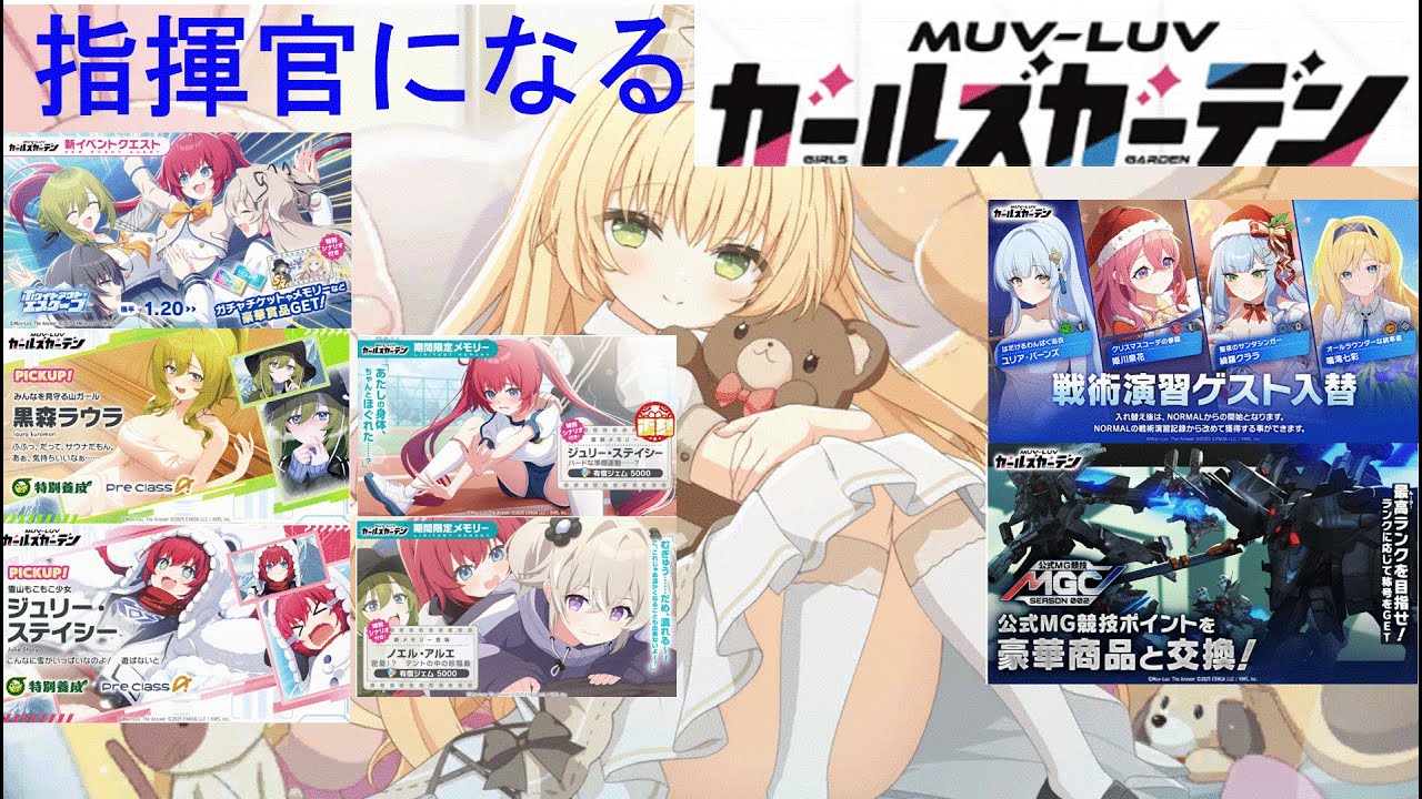 （マブラヴガールズガーデン）ホワイトアウト・エスケープ（後編）開始！　戦術演習（アグレッシブ　クリスマス 姫川 泉花）目指せランカー！　公式MG競技：シーズン２、開始！〈マブガル〉　第１２７回