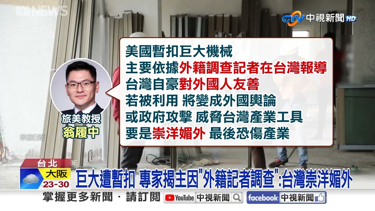 巨大自行車遭美暫扣 盧憂