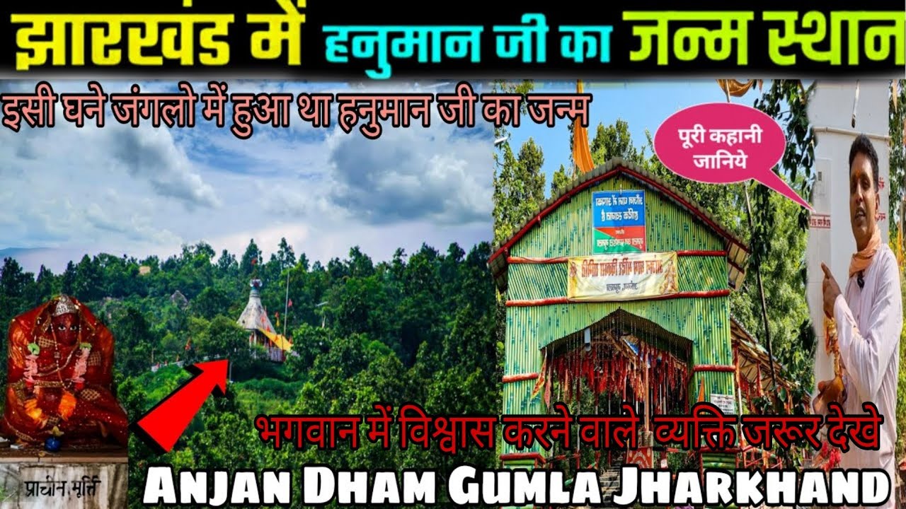 Anjan Dham Gumla Jharkhand/आंजन धाम /Anjan Dham Ka Rahasya/ANJAN DHAM FULL STORY/Anjan Dham Toto