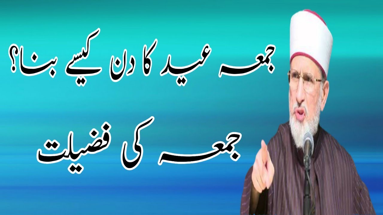 Jumma tul Mubarak Eid ka din kese bana!Dr Tahir ul qadri bayan.