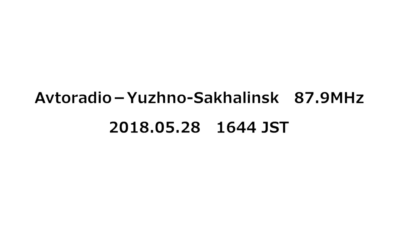 Avtoradio－Yuzhno-Sakhalinsk　87.9MHz　2018年05月28日　1644 JST