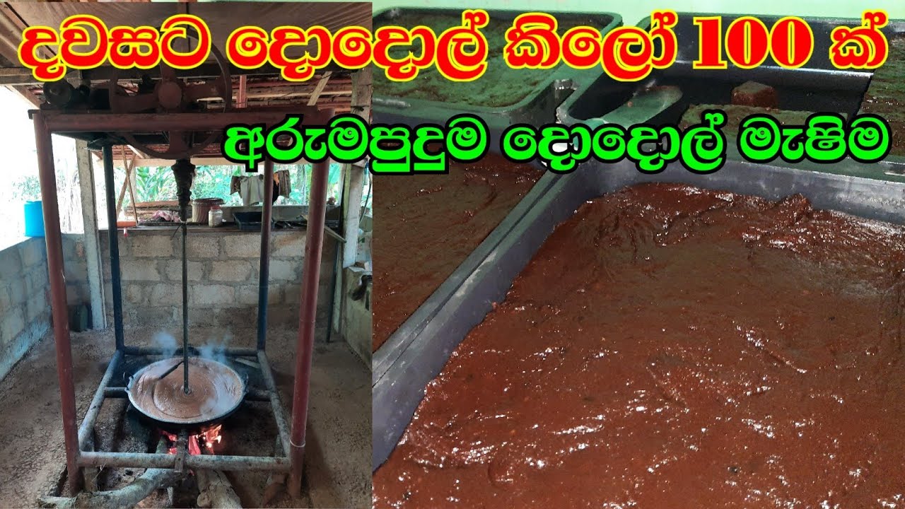 Lip machine that can make 100 kg of lip balm per day දවසකට දෙදොල් කිලෝ 100 ක් හදන දොදොල් මැෂිම