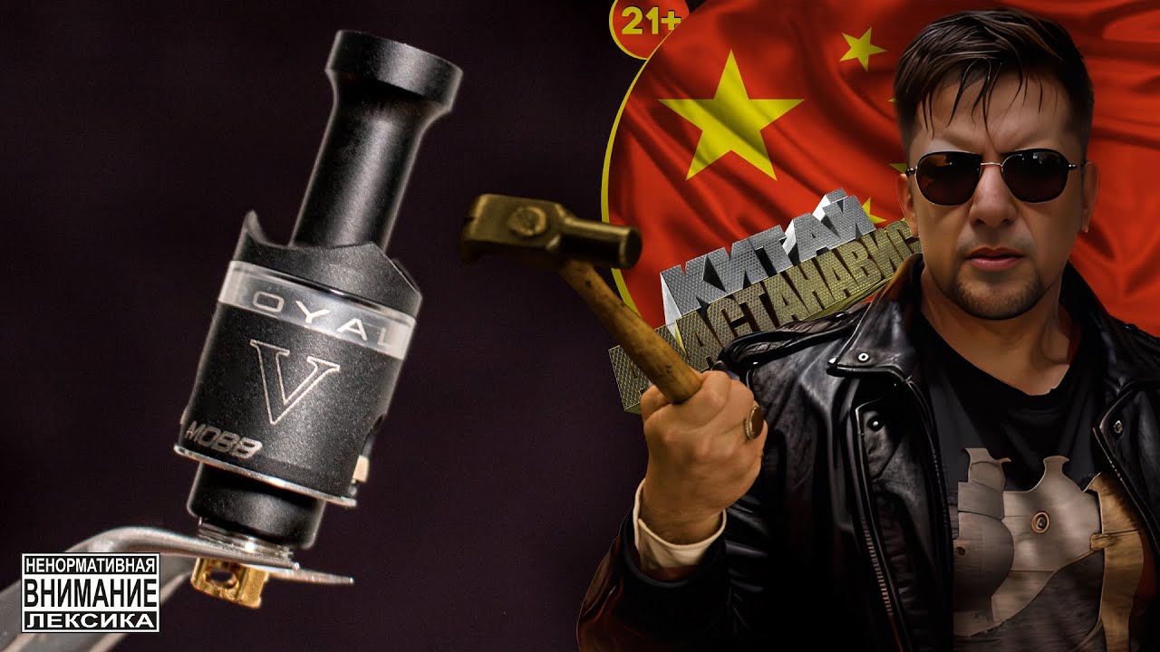 КИТАЙ АААСТАНАВИСЬ - МОББ V РБА от SXK 🚭🔞